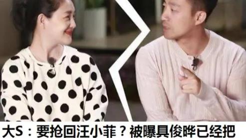 大S|要复合？曝大S被光头抛弃，要抢回汪小菲？细节透露他会原谅前妻