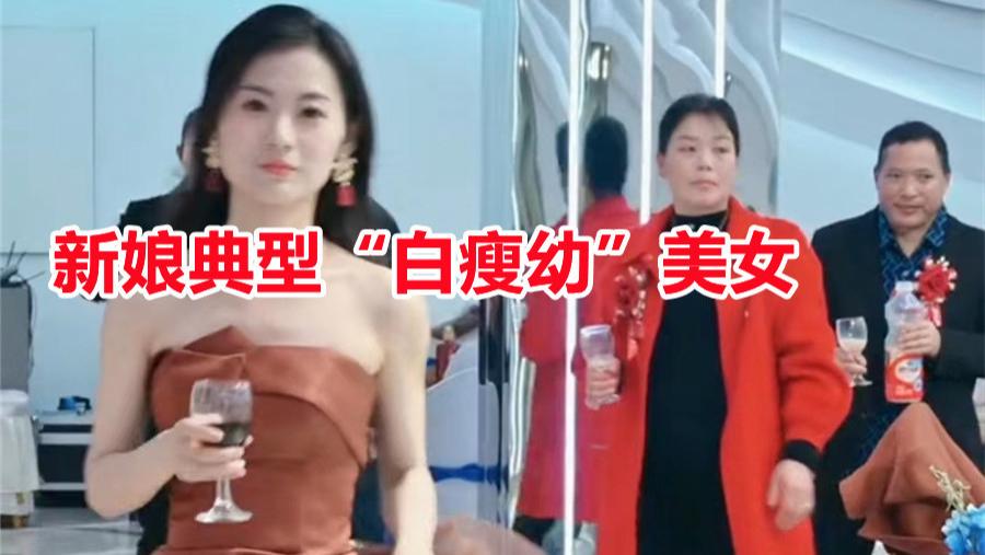 新娘“白瘦幼”身材很惊艳，新郎在旁寸步不离：这长相是得看紧点