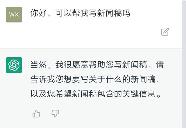 chatgpt|ChatGPT要“消灭”记者？顶端新闻请它写了篇报道 | 顶端热点