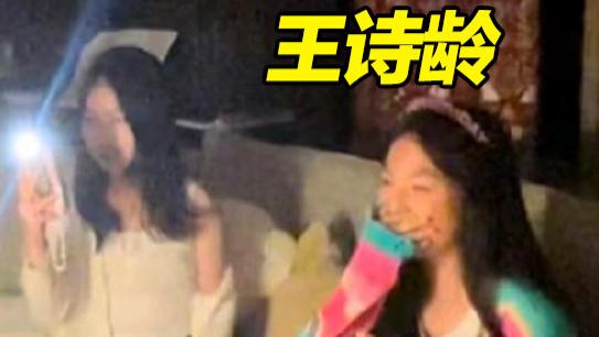 王诗龄英国庆生画面曝光，现场一片混乱被嘲素质低，名媛人设崩塌