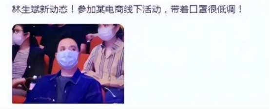 林生斌低调现身活动,脸型圆润身材发福,背后女子眉目似亡妻