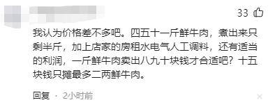 牛肉|“天价牛肉？”女子点了一盘牛肉仅有三片肉！店家：这是空运过来的！