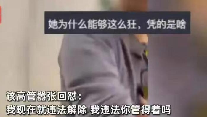 嚣张女高管开出员工后续：井某\底裤\都快被扒光了