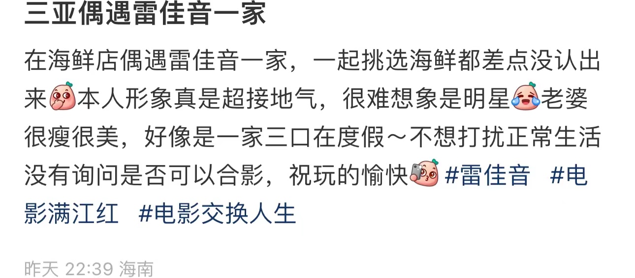 雷佳音|雷佳音三亚度假被偶遇,身穿超7000元短袖,与美女老婆同框如父女