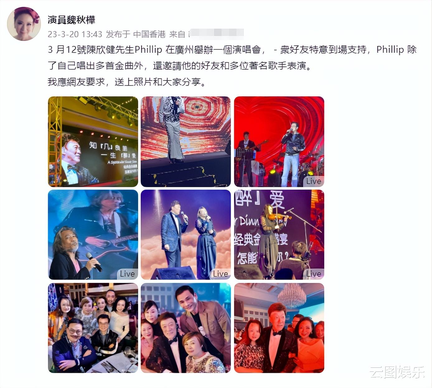 魏秋桦|78岁港星广州开演唱会，叶子楣魏秋桦现身支持，“陈近南”罕露面