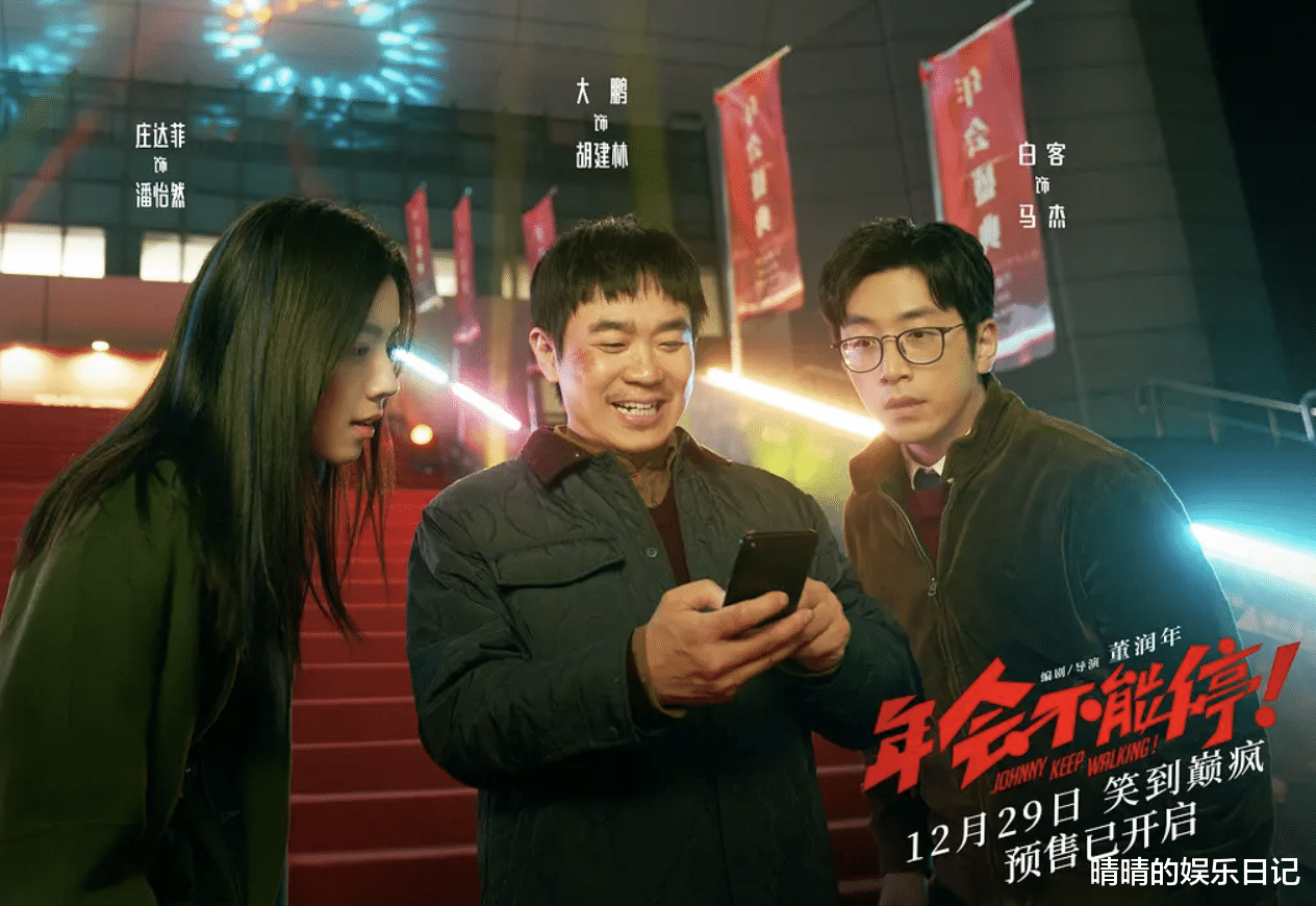 6天票房破3.66亿!大鹏、白客一出手,就是国产喜剧新标杆