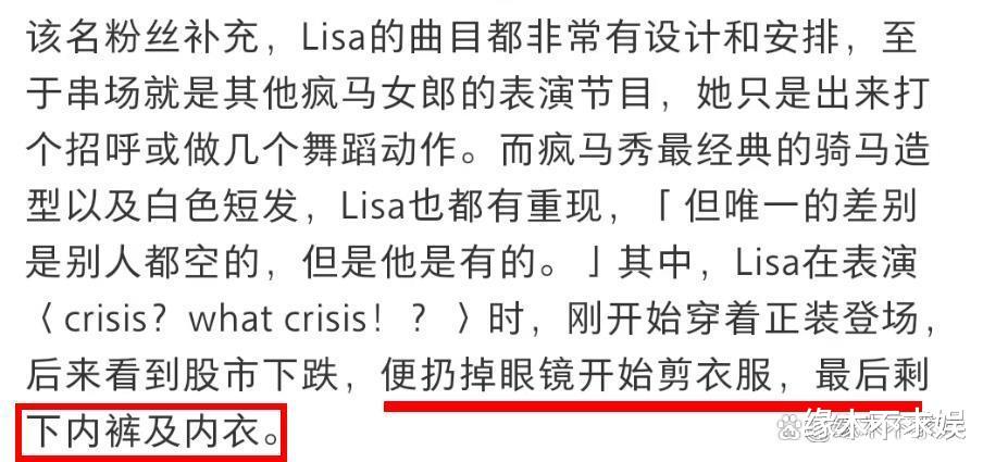 Lisa疯马秀首秀燃爆全场!中粉鲜花被Lisa丢弃,朴彩英离场黑脸