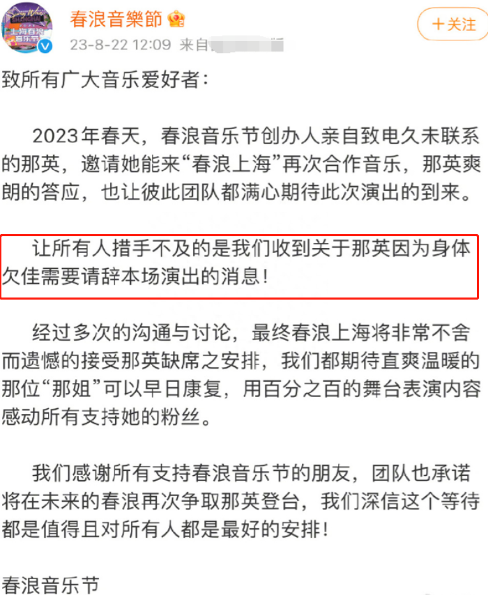 那英称病请辞音乐节,汪峰演唱会0观众,刀郎或被告,将巨额赔偿