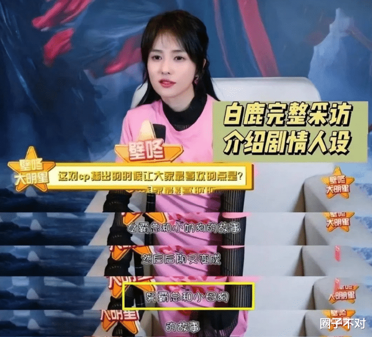 这一次,29岁的白鹿,不再被观众宽容