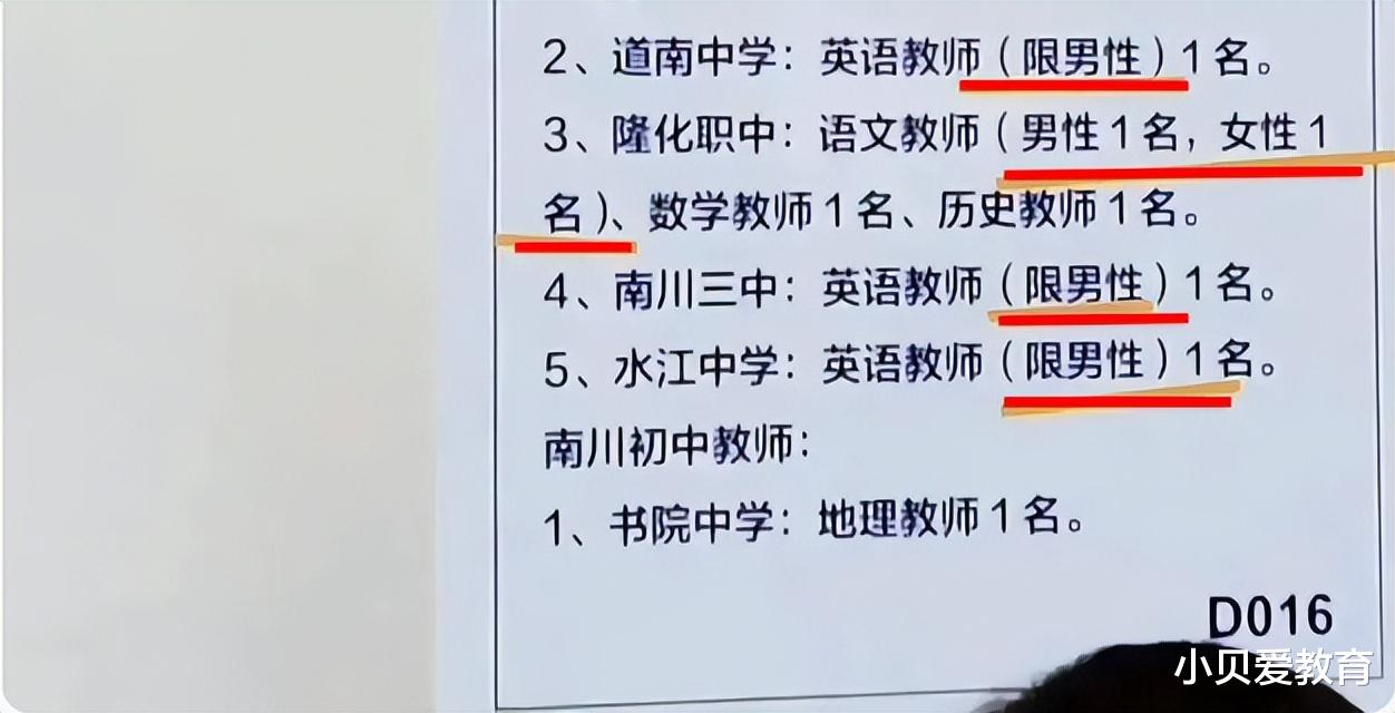 教师|教师招聘仅限“男生”引热议，就业“歧视”，也刮到教师界了？