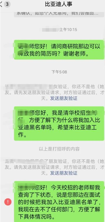清华硕士吐槽求职过程,被人事拉黑还不放简历,大企业的格局呢?