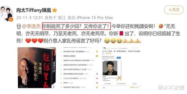 李连杰现身台湾辟谣死讯！因女儿患抑郁症老太多，9月露面还很精神！