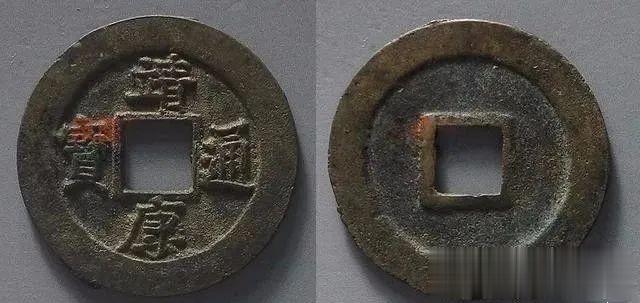 钱币|10枚宋代古钱中的王者