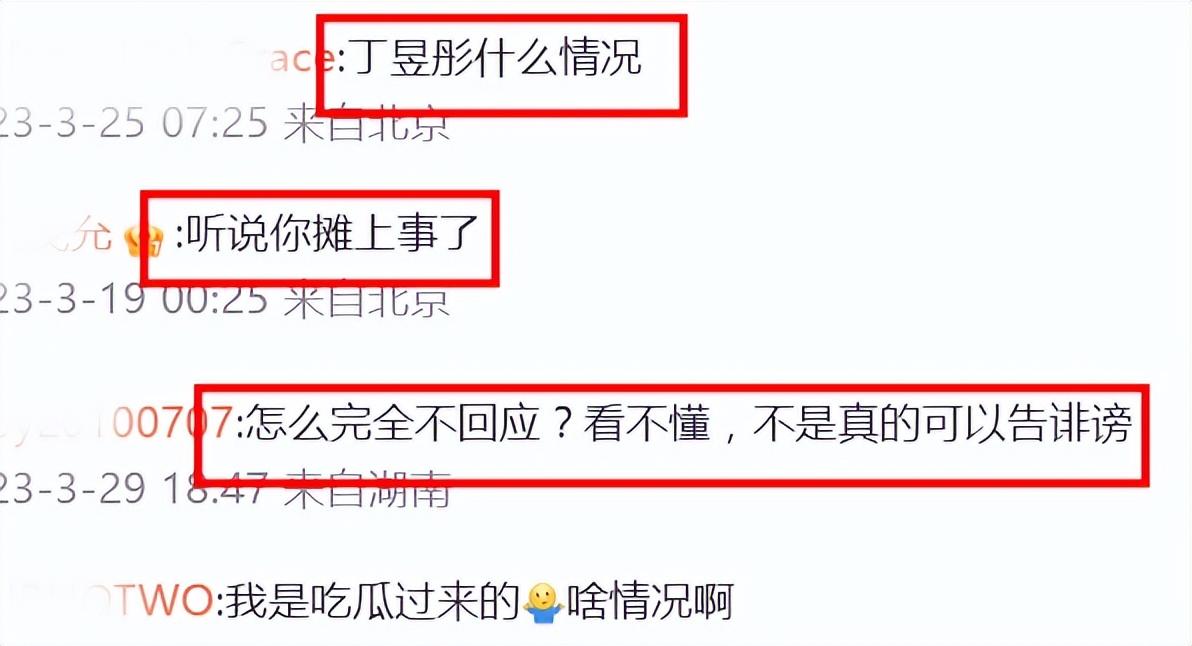 管虎|管虎梁静婚变风波有新进展:丁昱彤再放大招,倪妮、黄渤恐受牵连?