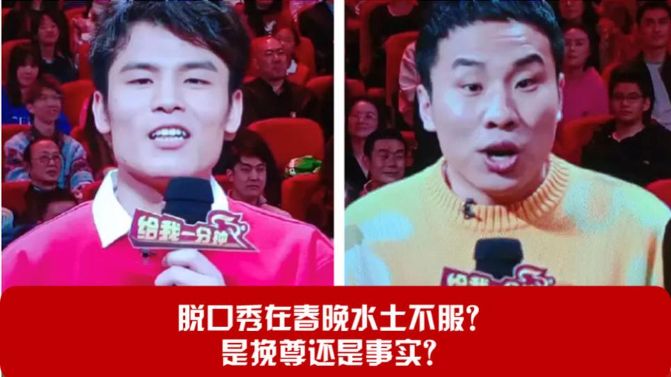 春晚|脱口秀在春晚水土不服？网友：不如撒贝宁