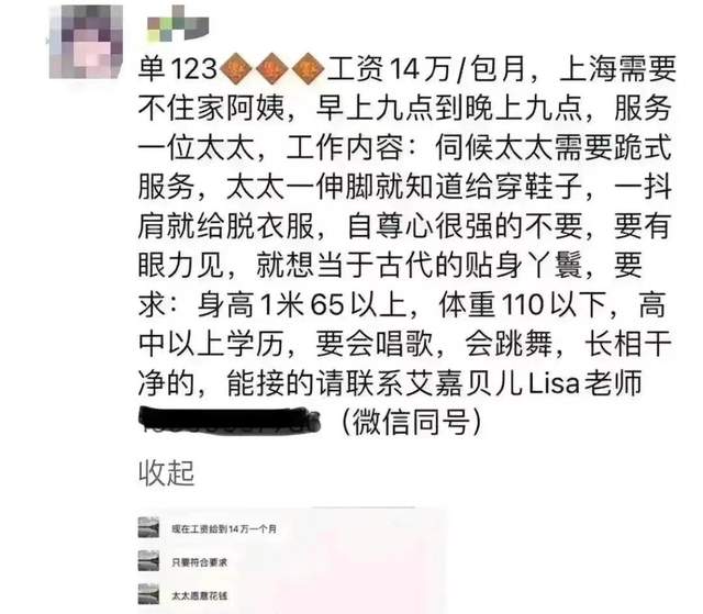 招聘|月薪14万“奴才招聘”,跪着服务“主人”,暴露出多少穷人的隐痛
