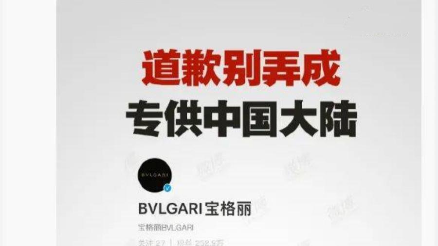 宝格丽事件持续升级，为什么这些明星代言人还在集体沉默？