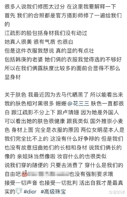 卢靖姗|网红与卢靖姗合影不礼貌，不甘被骂继续搞事情，称江疏影穿衣显壮