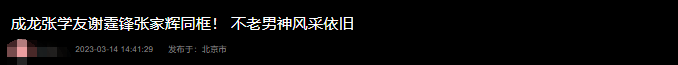 电影|英皇巡礼巨星云集!刘德华年轻,成龙谈笑风生,张学友谢霆锋社恐