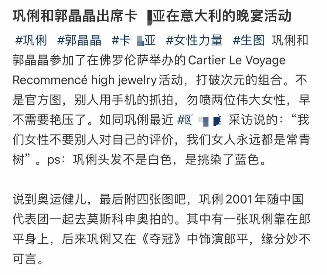 郭晶晶|巩俐与郭晶晶同台出席晚宴！罕见主动屈膝挽手，后者拘谨显尴尬