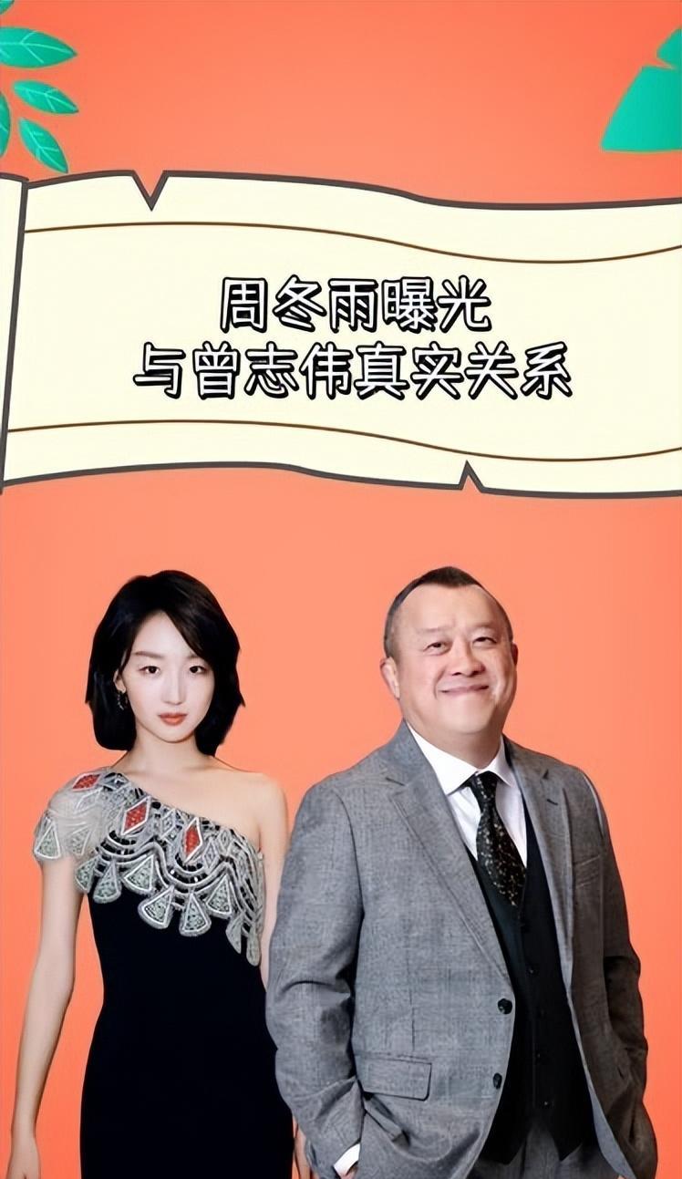 演员周冬雨：清纯外表下的“情感之路”