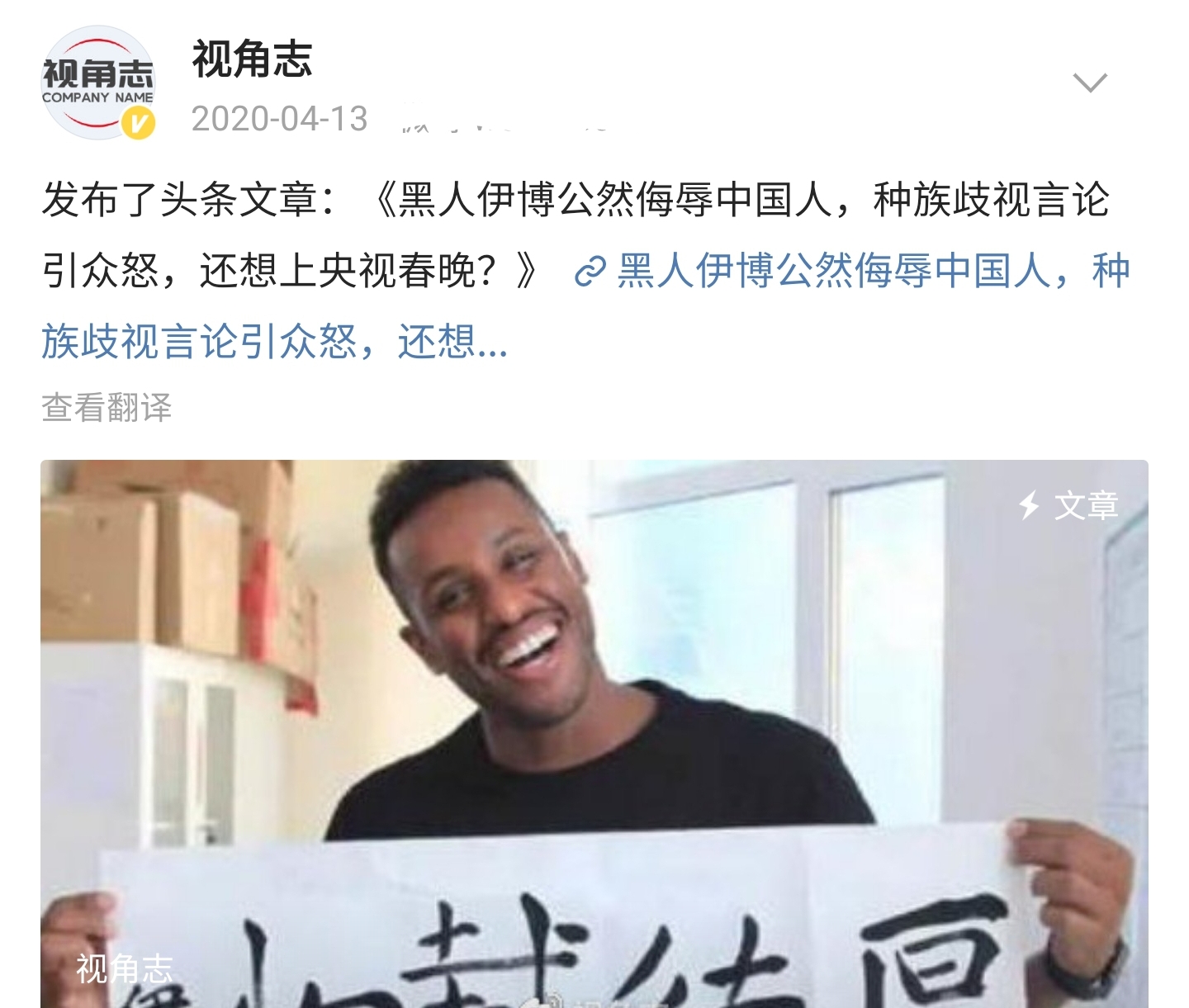 春晚|曝辽宁卫视春晚翻车，邀请黑人伊博演小品，对方曾侮辱国人未道歉