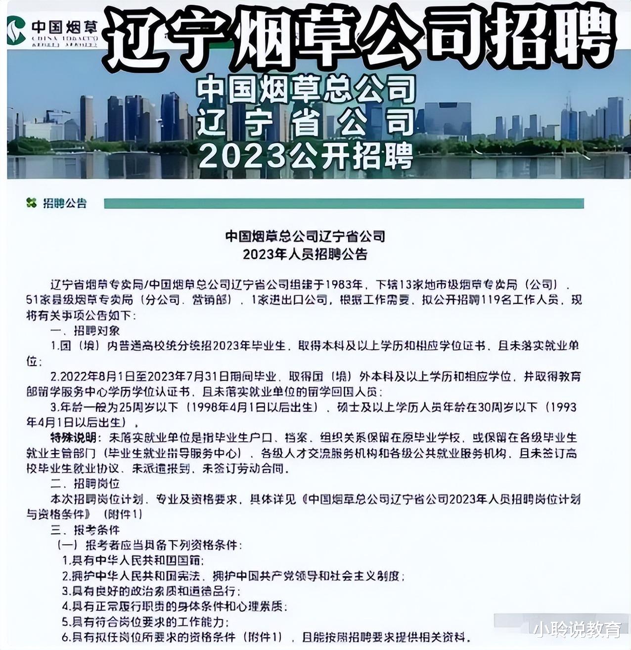 招聘|中国烟草面向社会招聘，年薪高达6位数，3类考生可“优先录用”