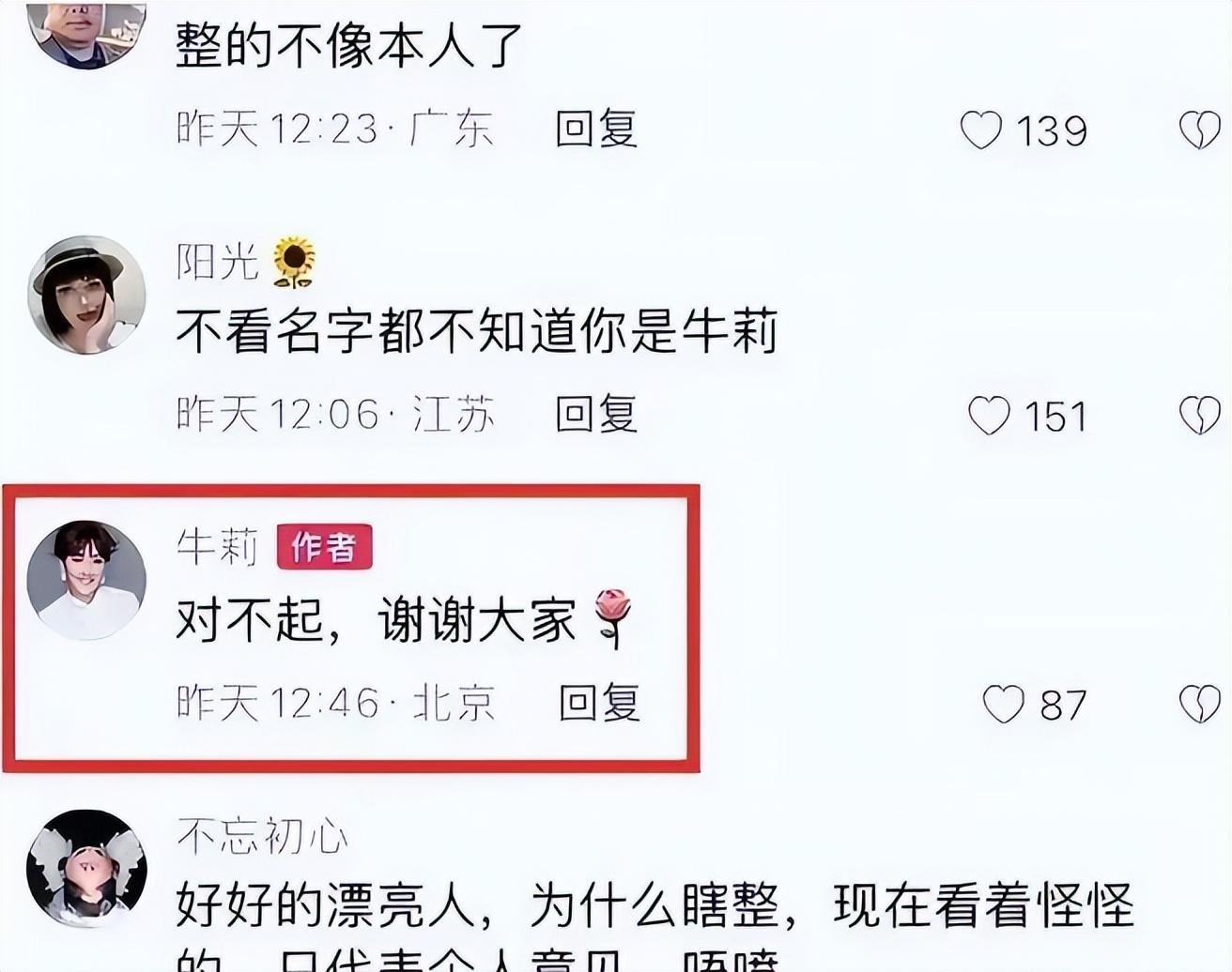 整容失败?51岁牛莉亲自道歉,网友:自然老去才是最美的!