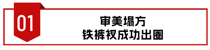 网飞《三体》审美塌方,“不锈钢裤头”当头盔,叶文洁气质太普通