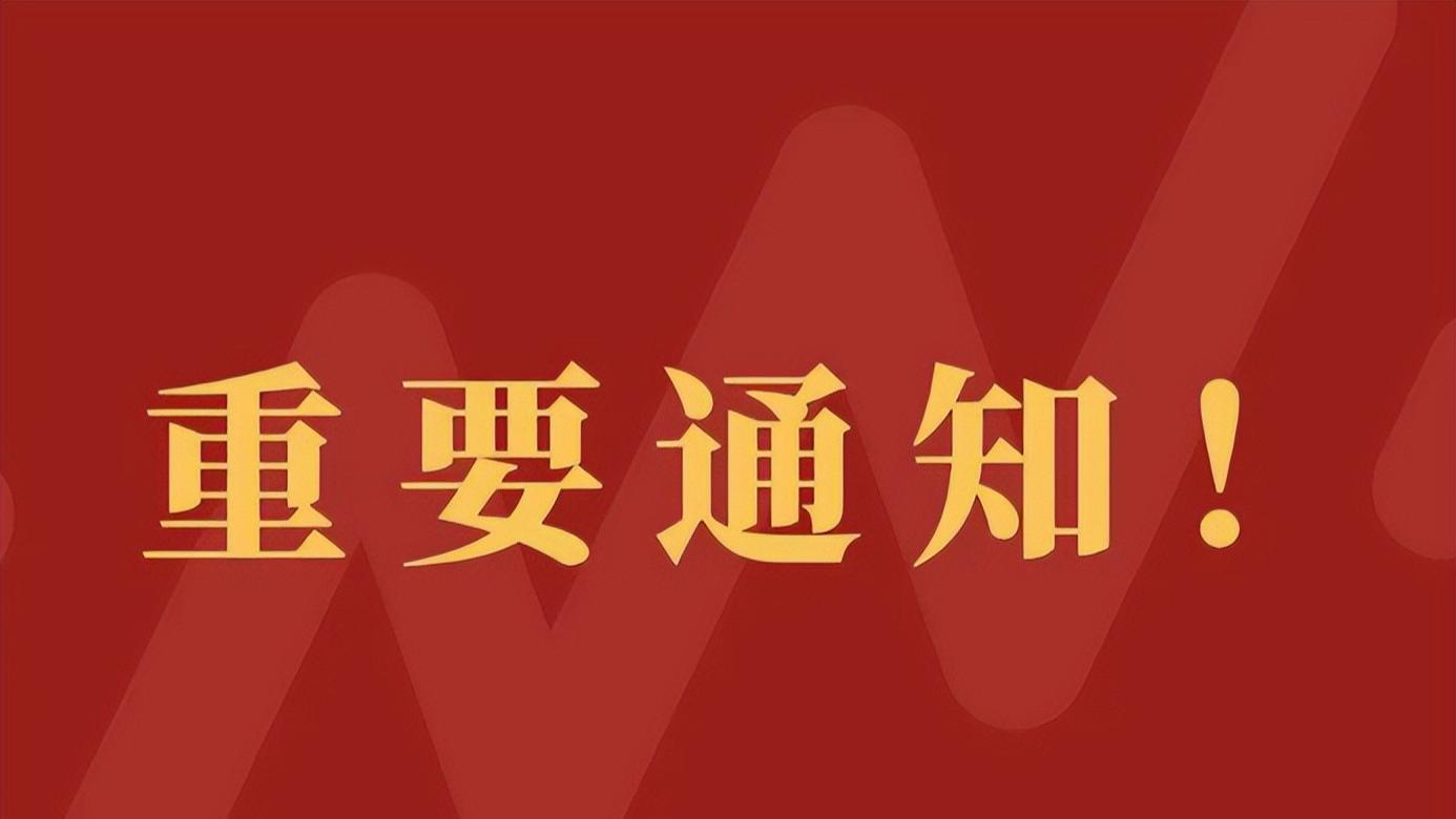 大学|教育部最新通知，批准“新设”2所本科院校，4所院校更名成功