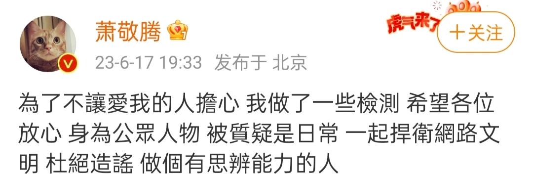 萧敬腾|萧敬腾再回应红毯状态,大方晒毛发检测结果,网友:真的很酷!