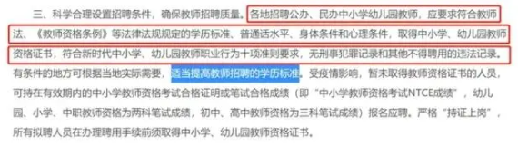 办公室|中小学提高招聘教师标准，专科生出路又少了？教育部门给予回应