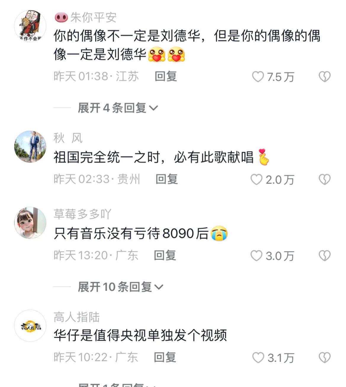天王“刘德华”再次被央视置顶，点名表扬，网友：正能量艺人