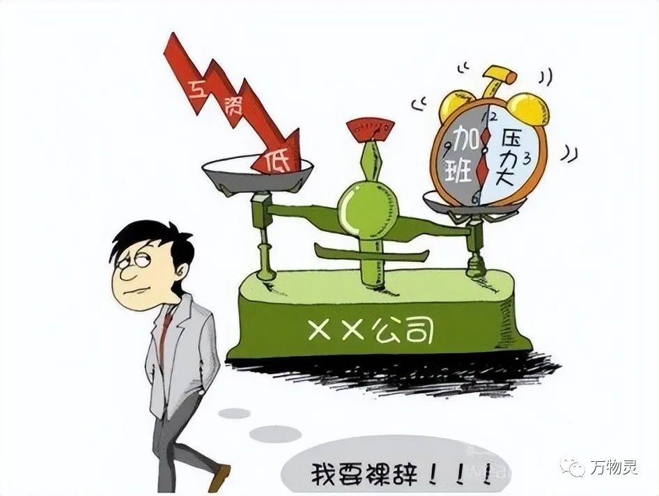 pua|?“劝人不要裸辞？”一味劝人不要裸辞，也是一种职场“pua”