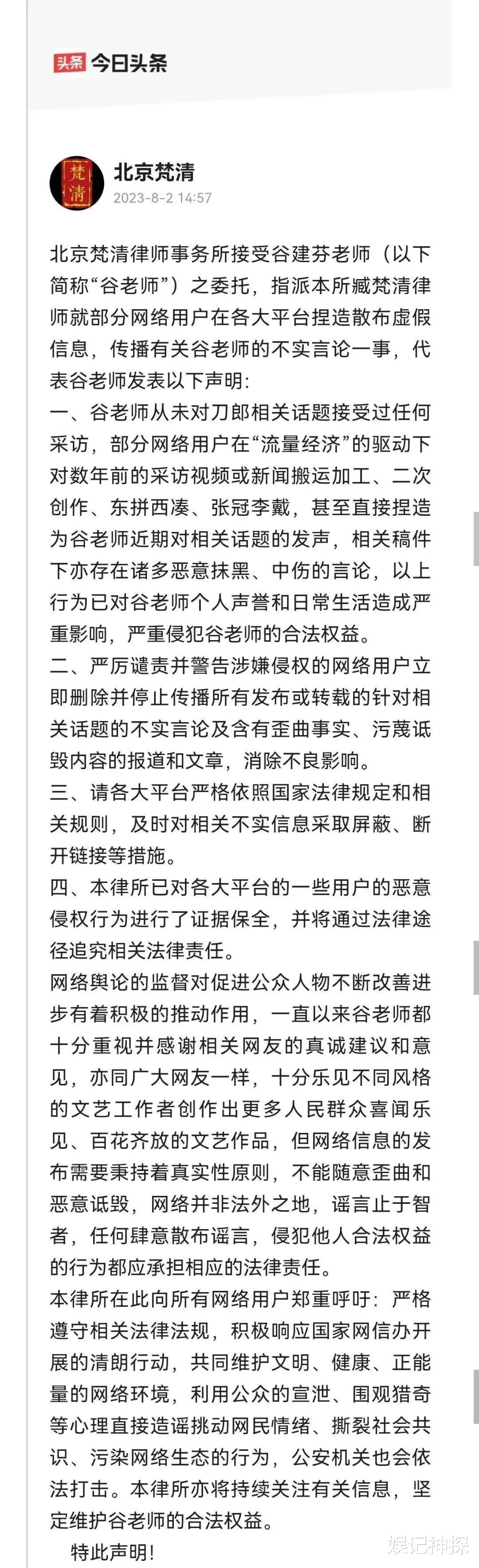 谷建芬真的怒了！辟谣打压刀郎不实言论，就《罗刹海市》发表律师声明