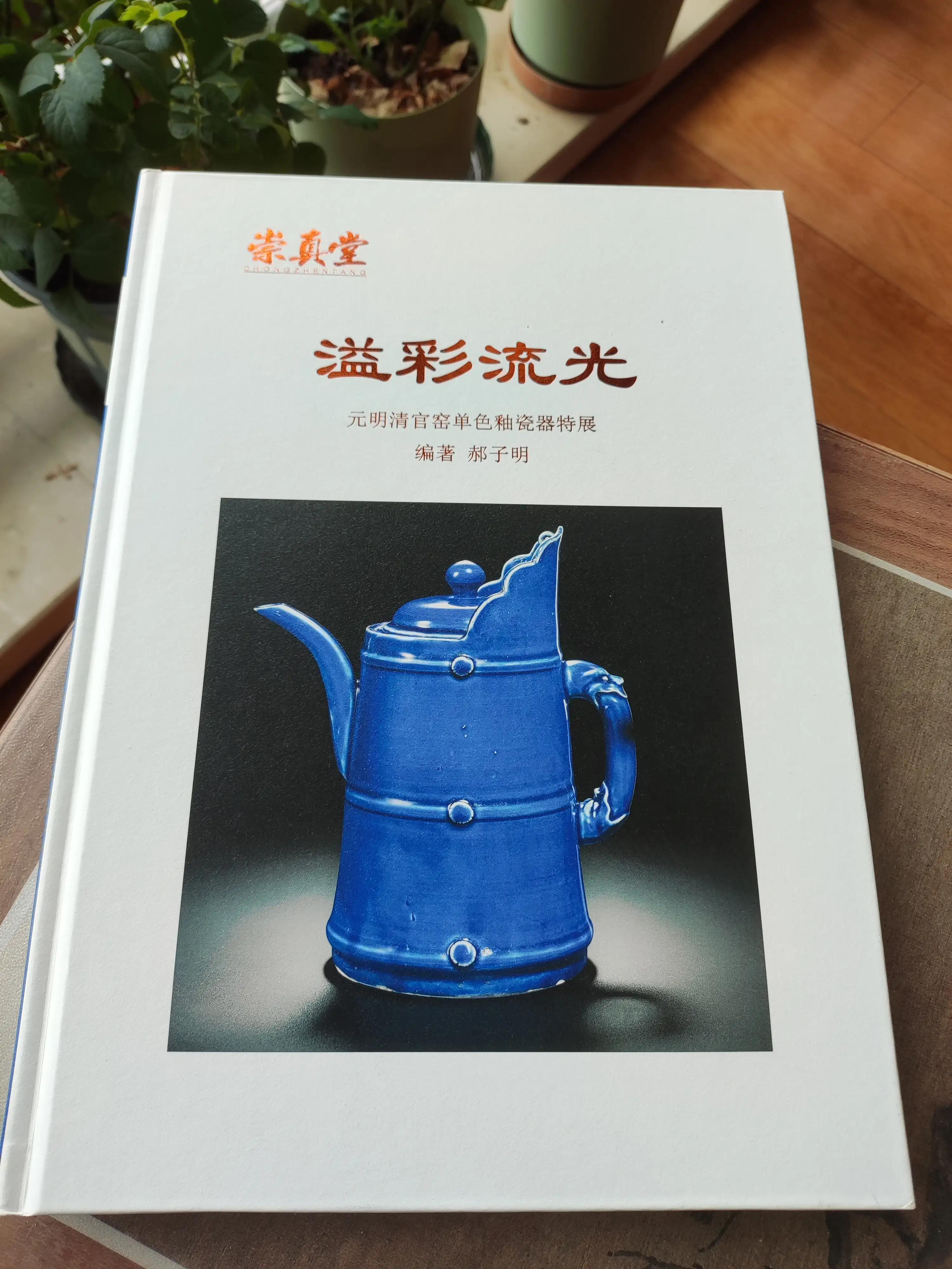 文玩|元明清官窑单色釉瓷