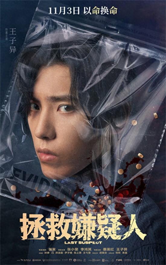 张小斐惠英红《拯救嫌疑人》曝新海报 悬念加码