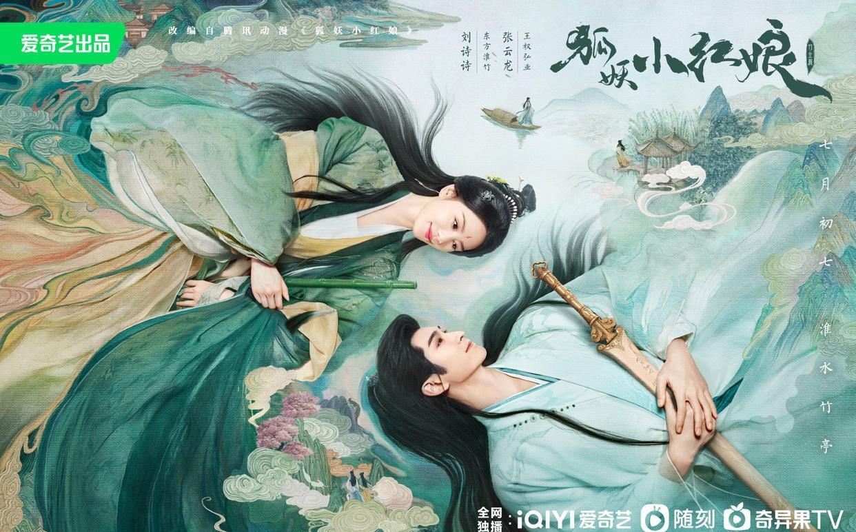 狐妖小红娘竹业篇:海报首发,六大美女质感绝佳,要火了!