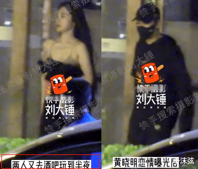 杨采钰|黄晓明摸女友屁股后低调认爱,与赵仕瑾酒吧嗨玩,半夜才一起回家