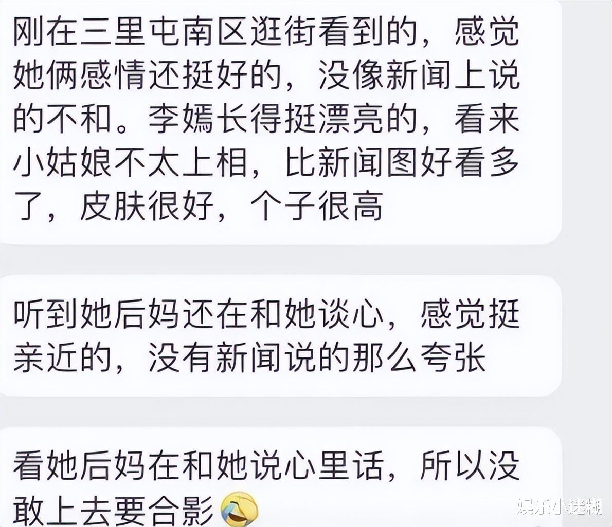 李嫣与继母三里屯逛街谈心，背同款包似姐妹，王菲态度引争议