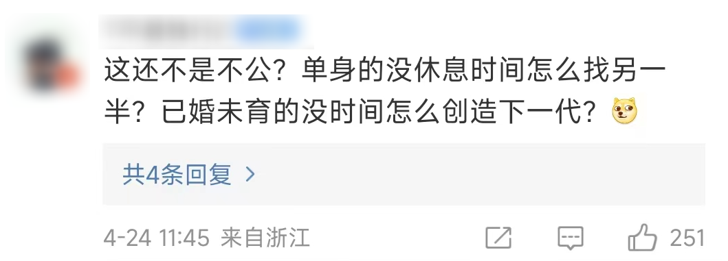 招聘|“已婚已育双休，未婚单休”！这合理吗？