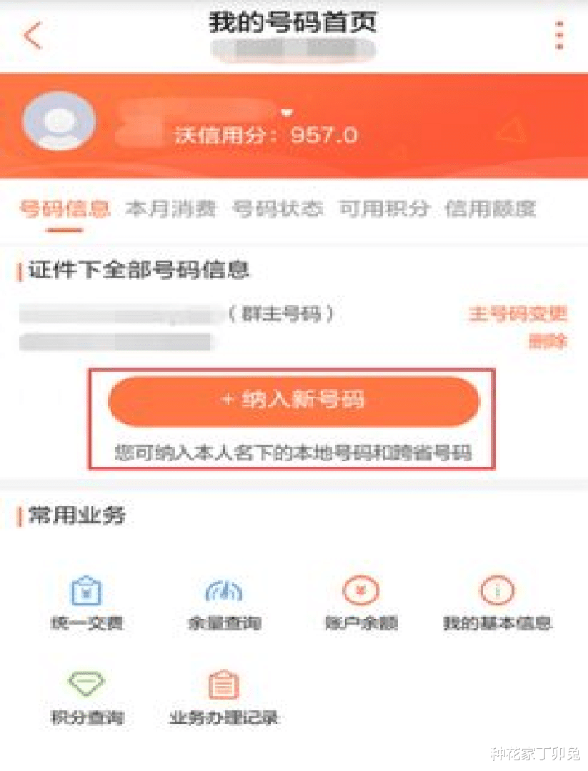 中国联通|中国联通再出“噱头式”功能，沃号码统一充值并不可用
