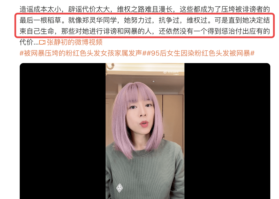 张静初|张静初戴粉红色假发,为去世网红“鸡蛋姬”发声,希望严惩网暴者