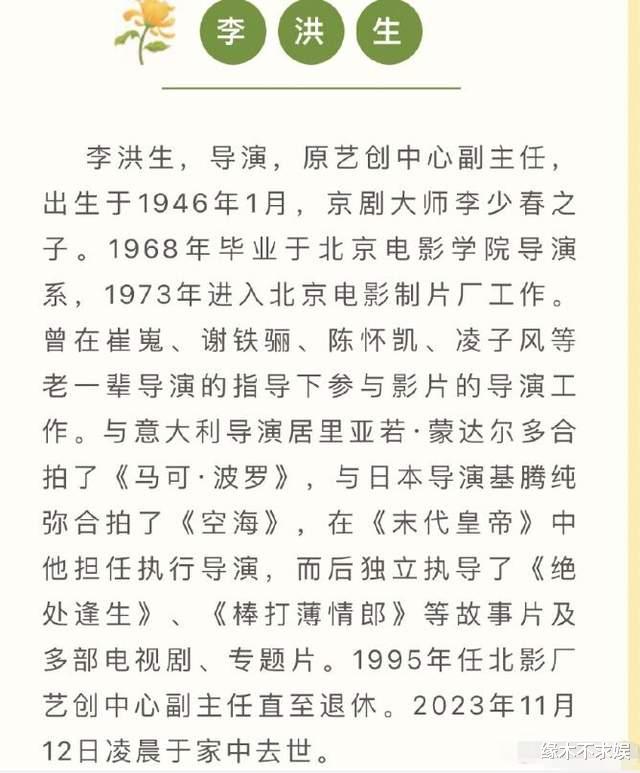 《末代皇帝》导演李洪生去世！78岁凌晨死于家中，父亲是一代京剧大师！