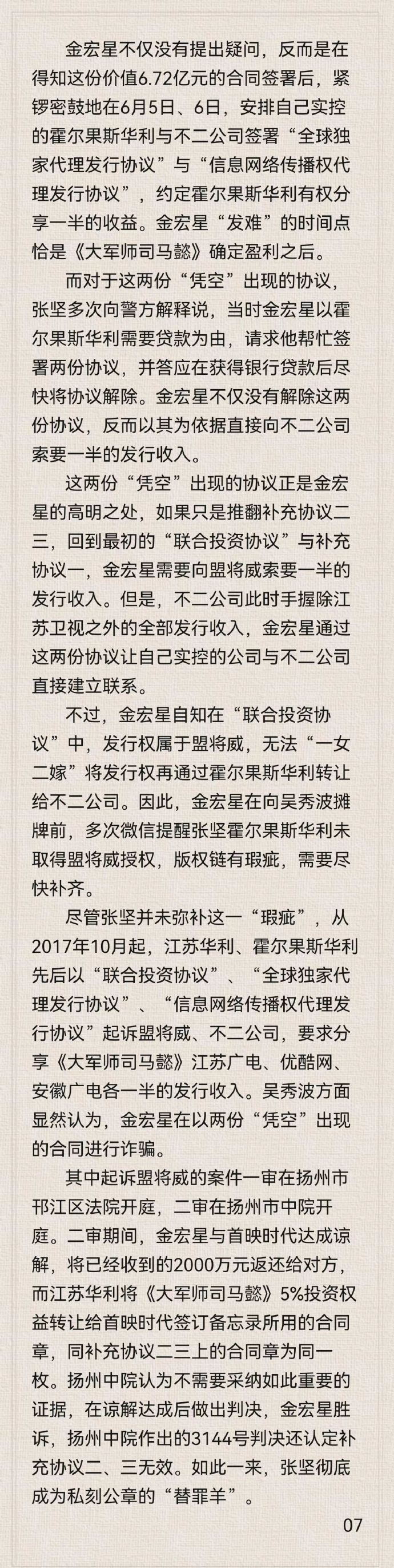 吴秀波宣布破产!被骗致负债4.66亿,骗局曝光,长达3年精心策划