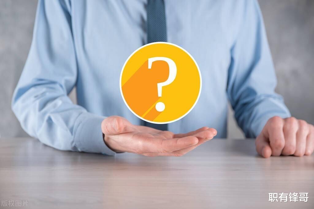薪酬|面试官问“我问完了,你有什么要问我们的吗?”,如何完美收尾?