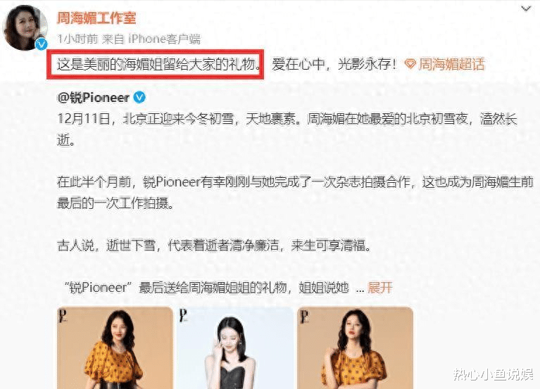 周海媚去世第4天，保姆晒其生前视频缅怀，一个举动引发网友质疑