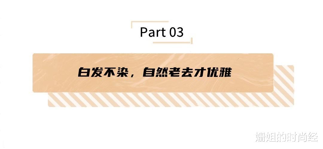 穿衣搭配 被72岁宋春丽老年状态惊艳：穿衣不扮嫩，满头白发照样优雅老去