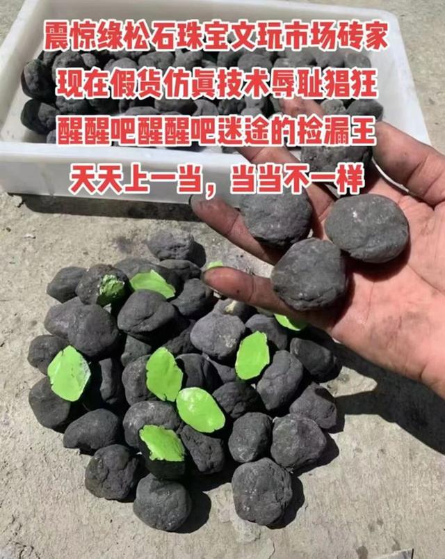 翡翠|假绿松石都是用什么做的?