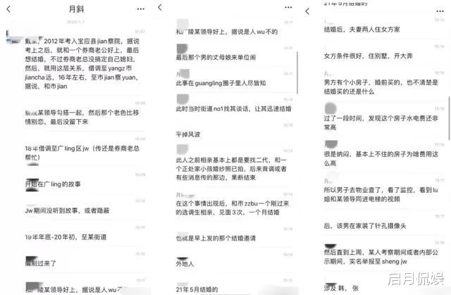 扬州戴副局长“桃闻”又被传出,她们虽有错,但爆料者也并非高士!